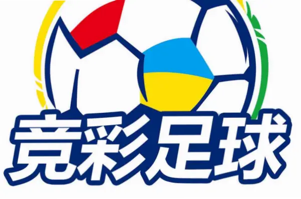 竞彩网_中国体育彩票竞猜游戏官方信息发布平台玩法介绍