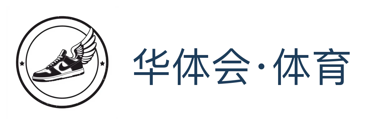 华体会·体育